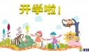 幼儿园中班第二学期班级计划