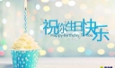 12岁过生日祝福语怎么说