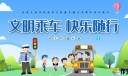有关交通安全的警示语