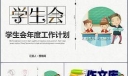 大学学生会工作总结1200字