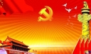 党员干部学习方案