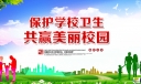 保护校园绿化倡议书