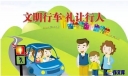 交通文明倡议书范文