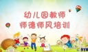 幼儿教师爱岗敬业师德演讲稿