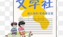 学校社团管理条例模板