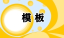 医院实习单位意见评语模板