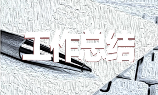 2025见习期一个月工作总结5篇