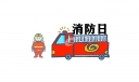 消防安全心得体会300字