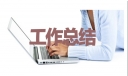 上半年街道消防安全工作总结