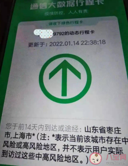 行程卡带“*”会被隔离吗 行程卡带星号要核酸检测吗 行程卡带“*”会被隔离吗 行程卡带星号要核酸检测吗