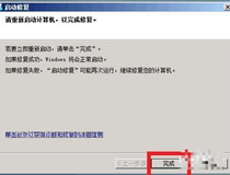 win7蓝屏修复 教你轻松修复win7蓝屏4