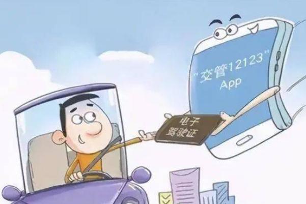 电子驾驶证是不是全国通用 电子驾驶证申请要多久