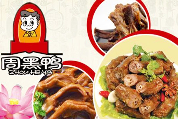 周黑鸭安全卫生吗 周黑鸭的生产工艺 周黑鸭安全卫生吗 周黑鸭的生产工艺