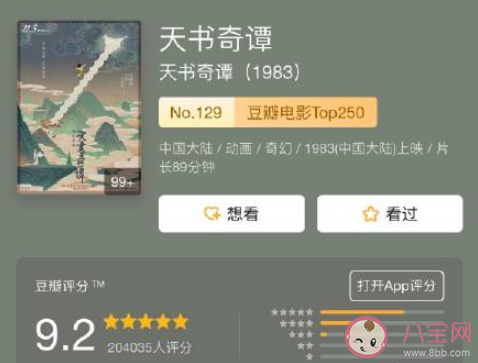 《天书奇谭》为何能成为大众童年回忆 第一次看《天书奇谈》的感受怎样 《天书奇谭》为何能成为大众童年回忆 第一次看《天书奇谈》的感受怎样