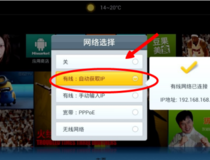 海信网络电视怎么连接网络？怎么设置？ 步骤简单快来试试5