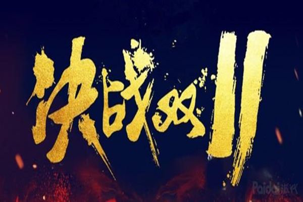 双十一预售和双十一当天哪个优惠力度大 双十一快递怎么收才安全