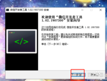 怎么按装微信程序 几个步骤就搞定6