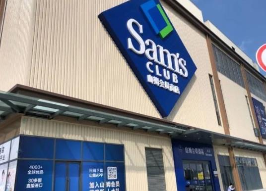 山姆会员卡是一年办一次吗?没有会员卡可以进山姆会员店吗