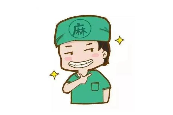 全麻手术的风险 全麻手术的禁忌症