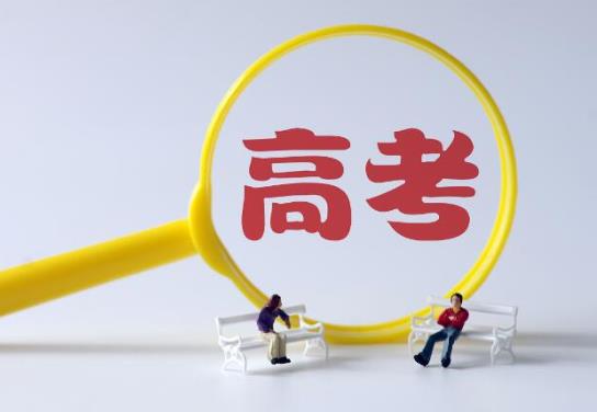 高考报名的条件有哪些?2022年高考是不是甲乙卷