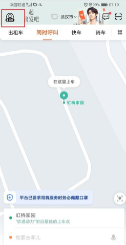 滴滴网约车怎么加入