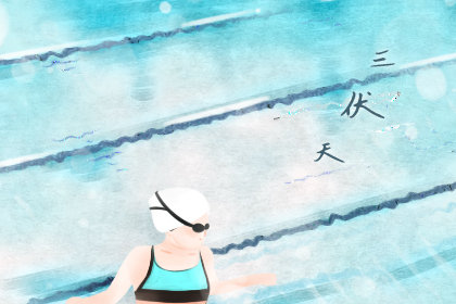 2020入伏吃什么传统食物 传统美食是什么 2020入伏吃什么传统食物 传统美食是什么