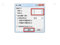 doc文档怎么制作表格 操作简单容易上手4