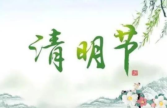 2022清明搬家是不是不好?清明之后天气有什么变化?