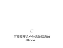 苹果跳过id激活教程 苹果跳过id激活步骤详解4