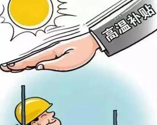 上夜班有高温补贴吗?高温补贴是一次性发完的吗