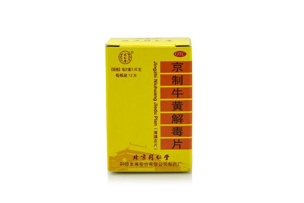 牛黄解毒片会拉肚子吗 牛黄解毒片和黄连上清片的区别 牛黄解毒片会拉肚子吗 牛黄解毒片和黄连上清片的区别