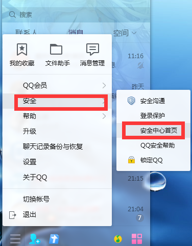 怎样重新设置密保问题