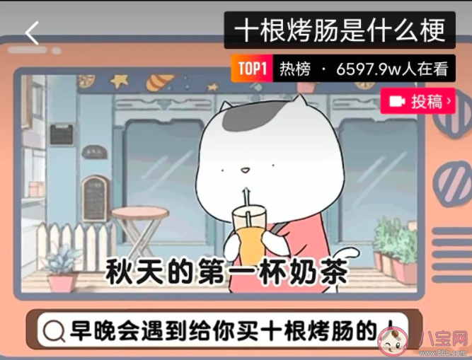 十根烤肠是什么梗什么意思 十根烤肠是来源于什么 十根烤肠是什么梗什么意思 十根烤肠是来源于什么