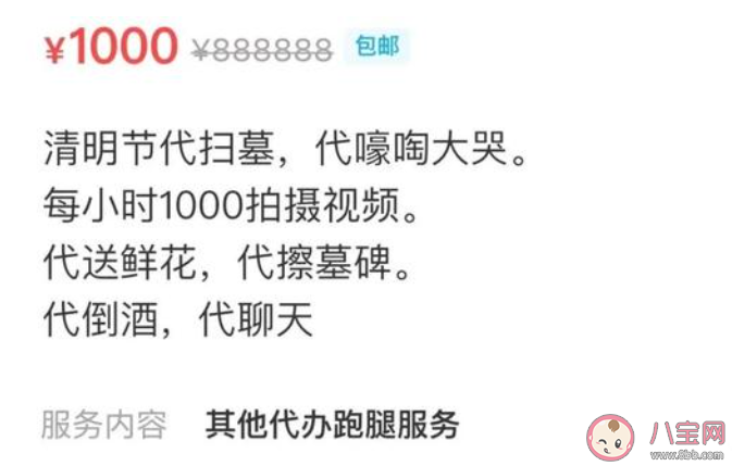 如何看待有偿代扫墓服务 你会请人代扫墓吗 如何看待有偿代扫墓服务 你会请人代扫墓吗