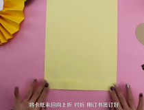 适合一年级的手工制作 步骤简单轻松完成1