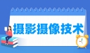 摄影摄像技术专业就业方向与就业岗位有哪些