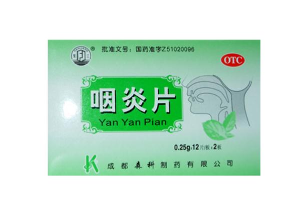 咽炎片对扁桃体发炎有用吗 咽炎片对咽炎效果怎么样 咽炎片对扁桃体发炎有用吗 咽炎片对咽炎效果怎么样