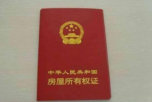 继承的房产出售要交20%是真的吗?办不动产权证必须是本人吗?