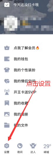 020qq黑名单在哪"