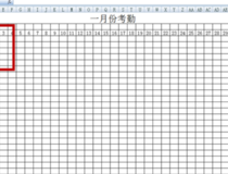 如何做简易考勤 如何做简易考勤表9