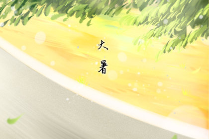 大暑饮食应该吃什么 清热解暑的蔬菜 大暑饮食应该吃什么 清热解暑的蔬菜