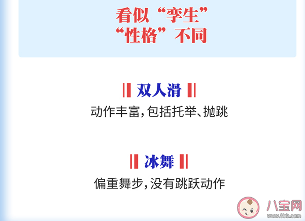花滑双人滑与冰舞有什么区别 花样滑冰比赛项目介绍 花滑双人滑与冰舞有什么区别 花样滑冰比赛项目介绍