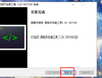 怎么按装微信程序 几个步骤就搞定9