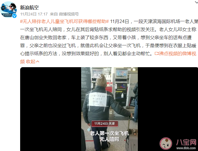 无人陪伴老人儿童坐飞机可获得哪些帮助 老人独自坐飞机该怎么办 无人陪伴老人儿童坐飞机可获得哪些帮助 老人独自坐飞机该怎么办