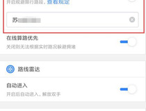 百度地图怎么设置车牌号 了解一下4