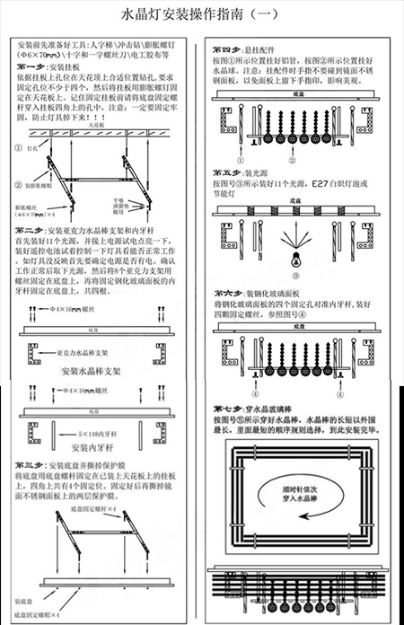 水晶灯安装 水晶灯安装位置选择 水晶灯安装指南