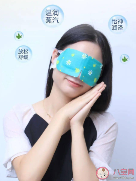 蒸汽眼罩可以天天用吗 如何挑选蒸汽眼罩 蒸汽眼罩可以天天用吗 如何挑选蒸汽眼罩