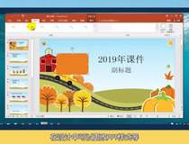 课件ppt怎么制作 这样制作清晰又美观5