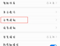 华为怎样快速截屏 这样操作更简单4