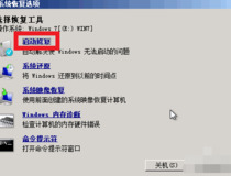 win10蓝屏修复 3招教你解决问题2